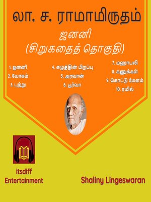 cover image of Janani--ஜனனி Short Story Collection